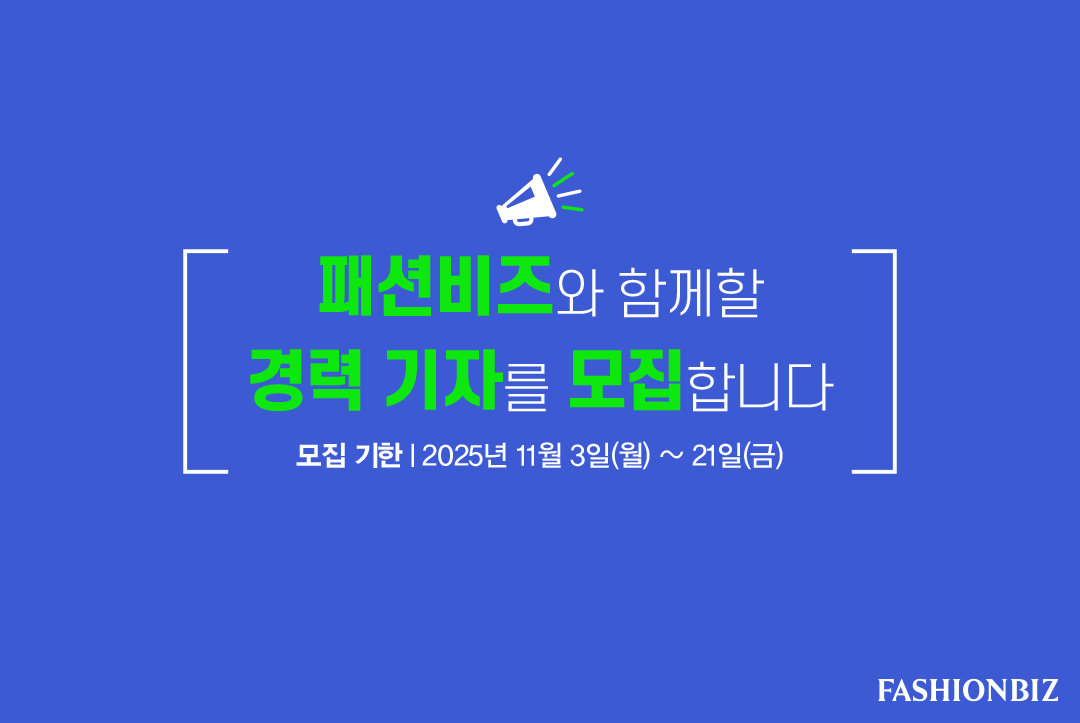 [알림] 패션비즈 취재팀 경력 기자(3년 미만) 공개 채용  28-Image